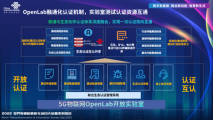中國聯(lián)通5G物聯(lián)網(wǎng)OPENLAB開放實(shí)驗(yàn)室正式成立，推動(dòng)物聯(lián)網(wǎng)技術(shù)研發(fā)創(chuàng)新